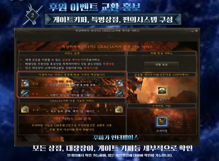 STEP 02 · 후원 이벤트 교환