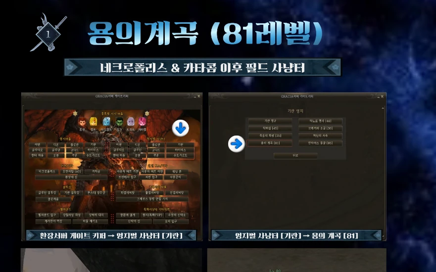STEP 01 · 용의 계곡 이동