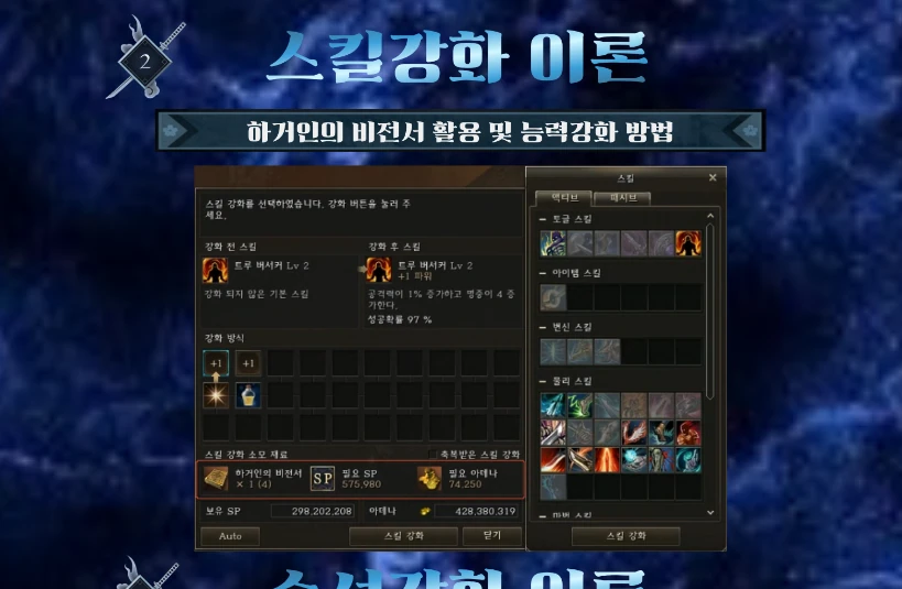 STEP 03 · 스킬 강화