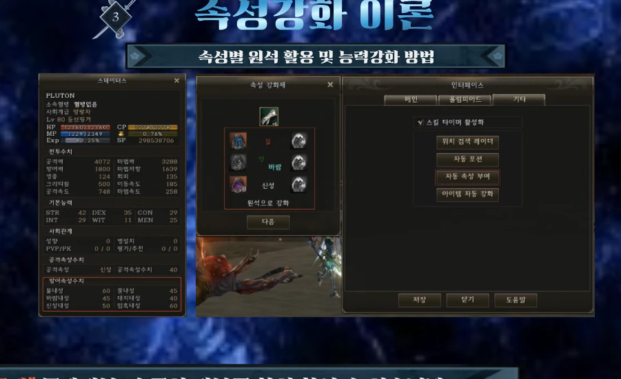 STEP 04 · 속성 강화