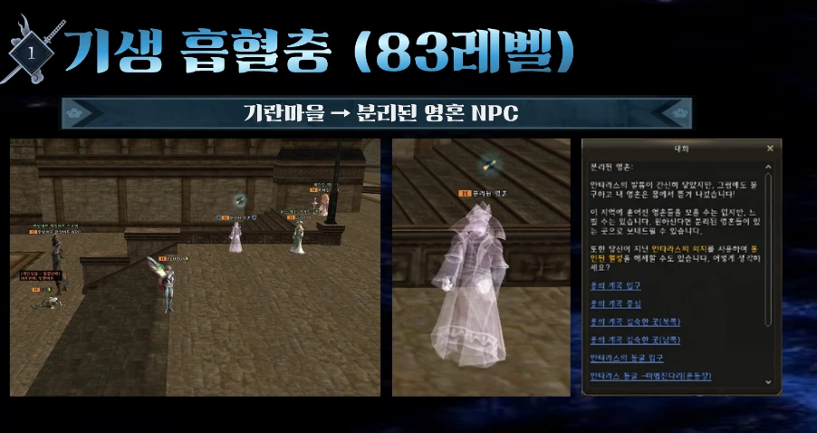 STEP 01 · 분리된 영혼 NPC