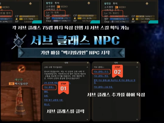STEP 02 · 멕시밀리언 NPC